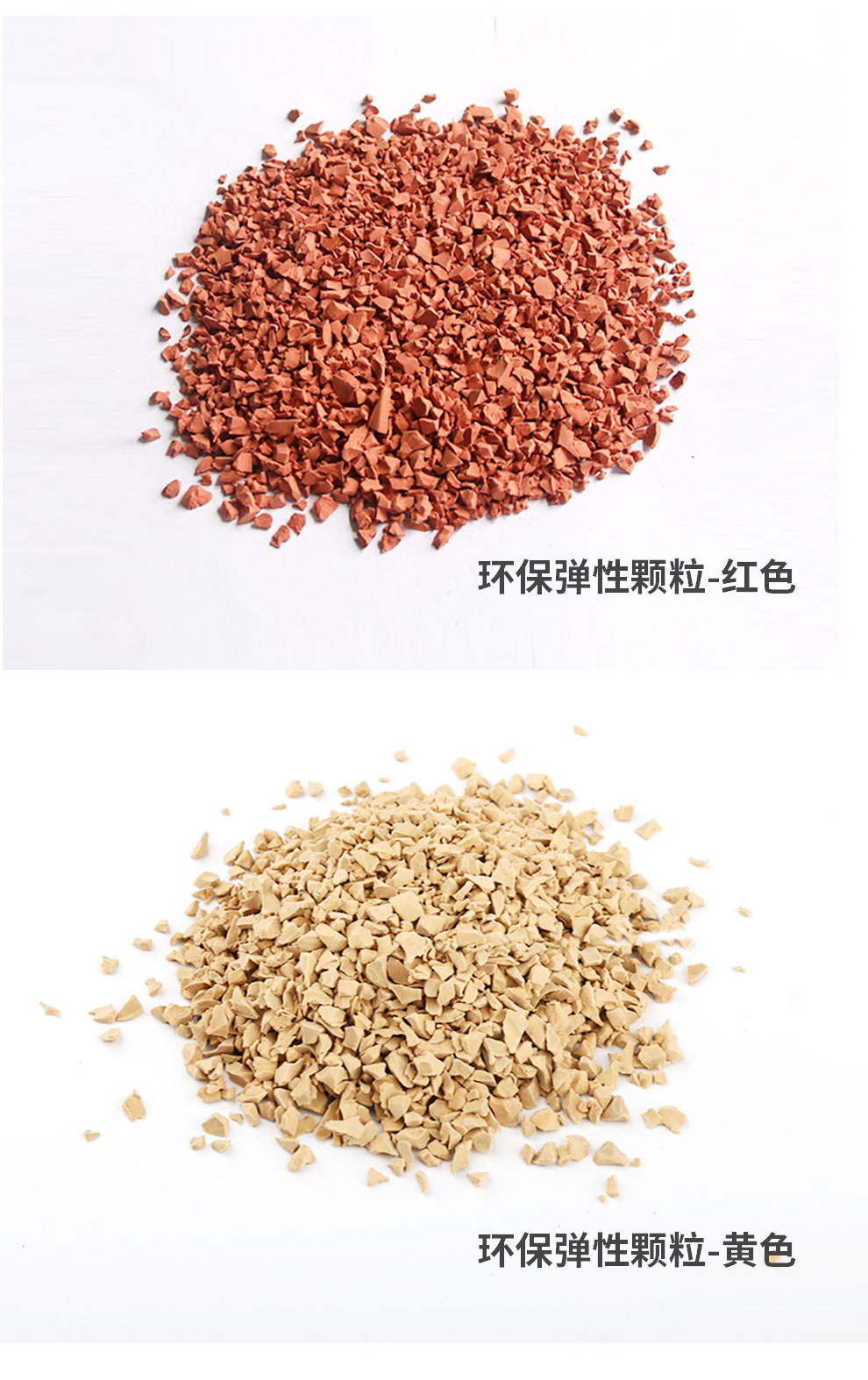 4.7-1-環(huán)保彈性顆粒詳情----副本_03.jpg