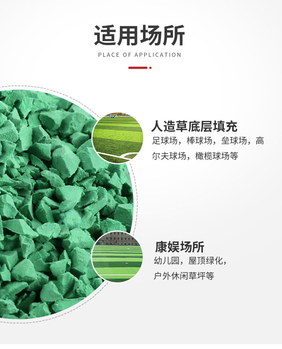 4.7-1-環(huán)保彈性顆粒詳情----副本_05.jpg