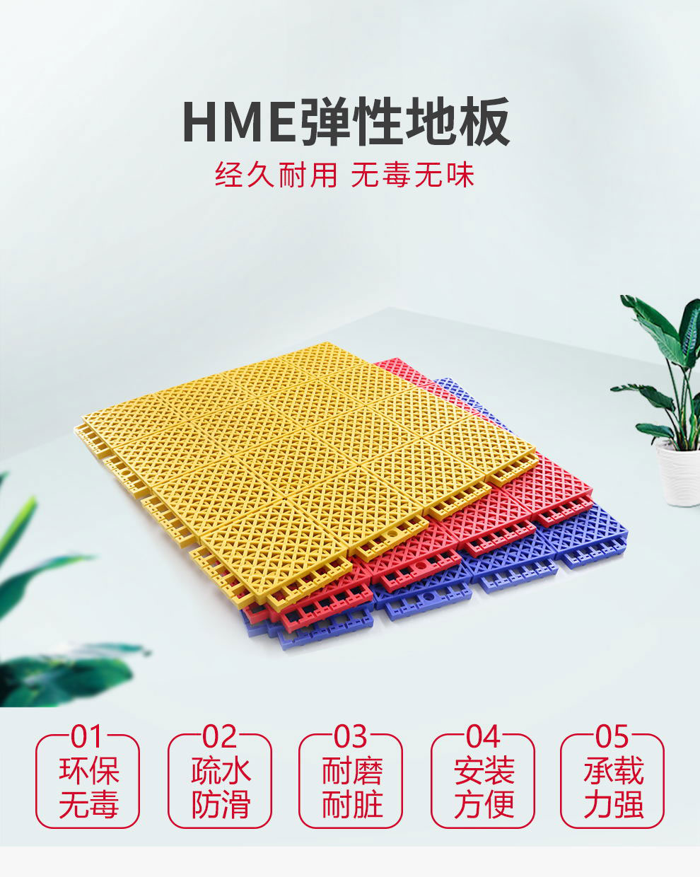 400X400mm-HME米格彈性地板_01.jpg